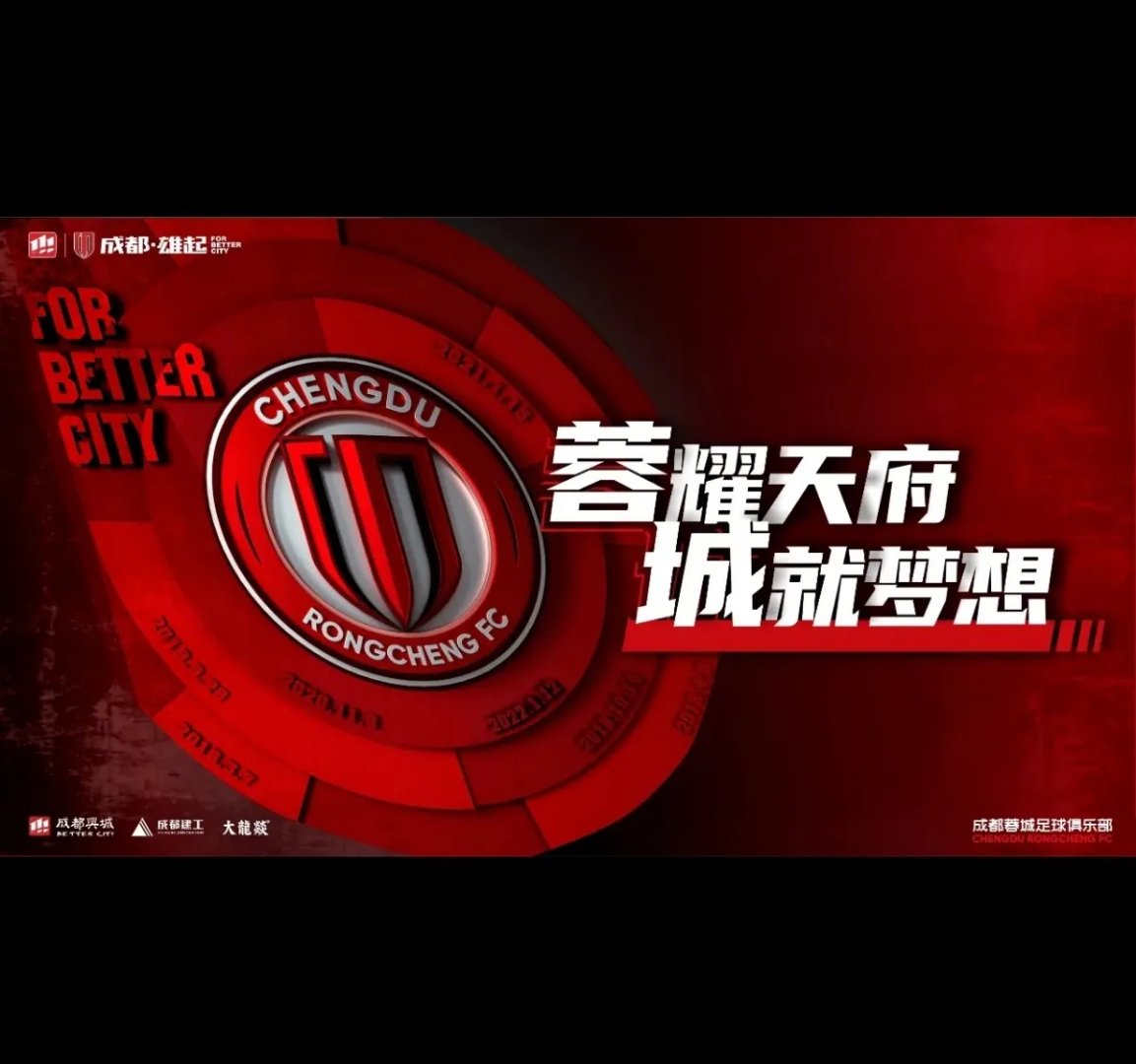 关于成都蓉城转会期战术微调；志在欧冠名次提升；媒体盛赞；轮换策略成焦点的信息